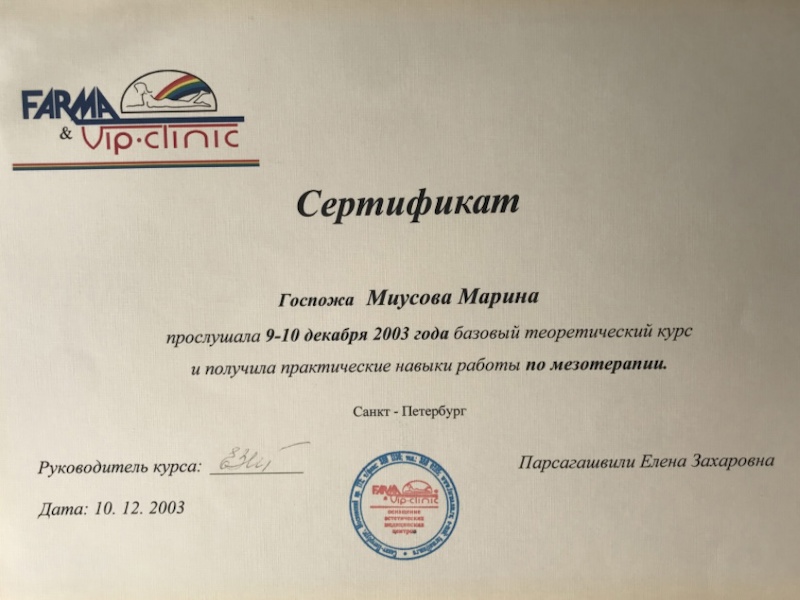Миусова Марина Владимировна